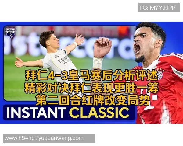 运动新闻拜仁与皇马对决现状分析及未来发展趋势探讨